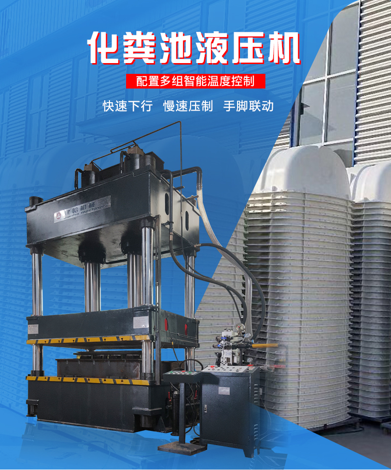 化糞池液壓機